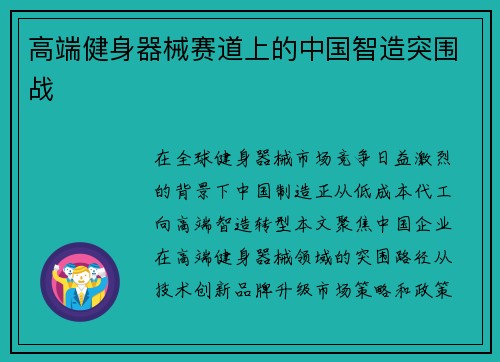 高端健身器械赛道上的中国智造突围战